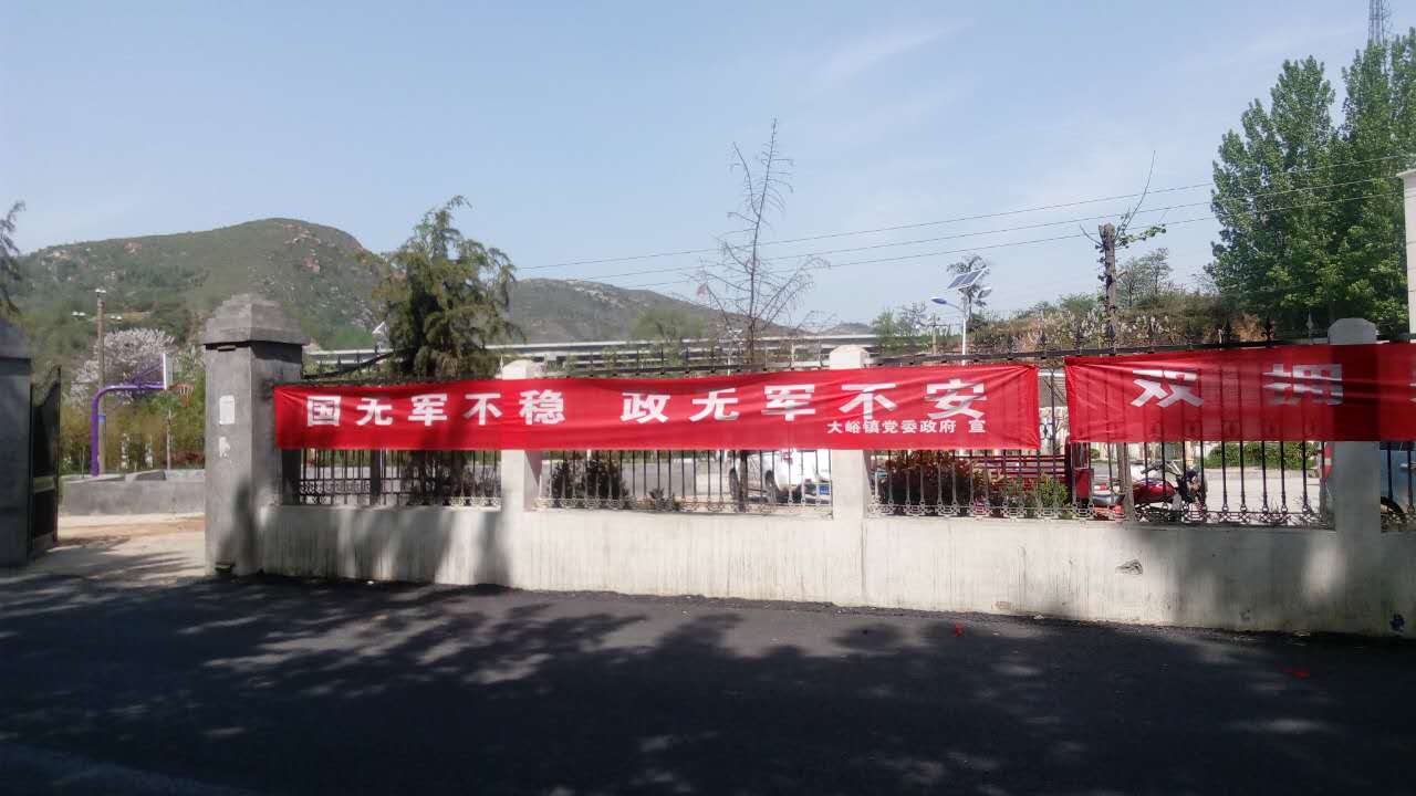 大峪镇张挂横幅标语宣传"双拥"政策