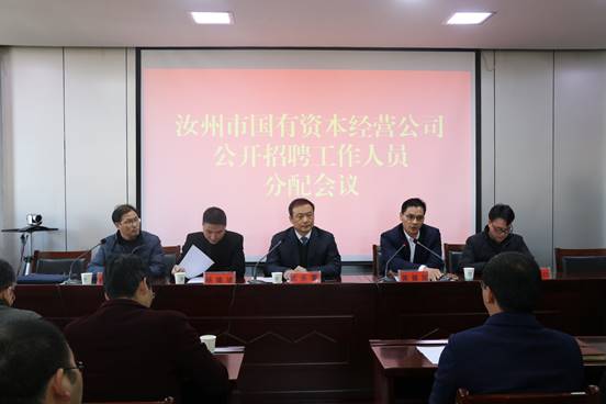 汝州招聘_汝州组织企业赴北大招聘高端人才(3)