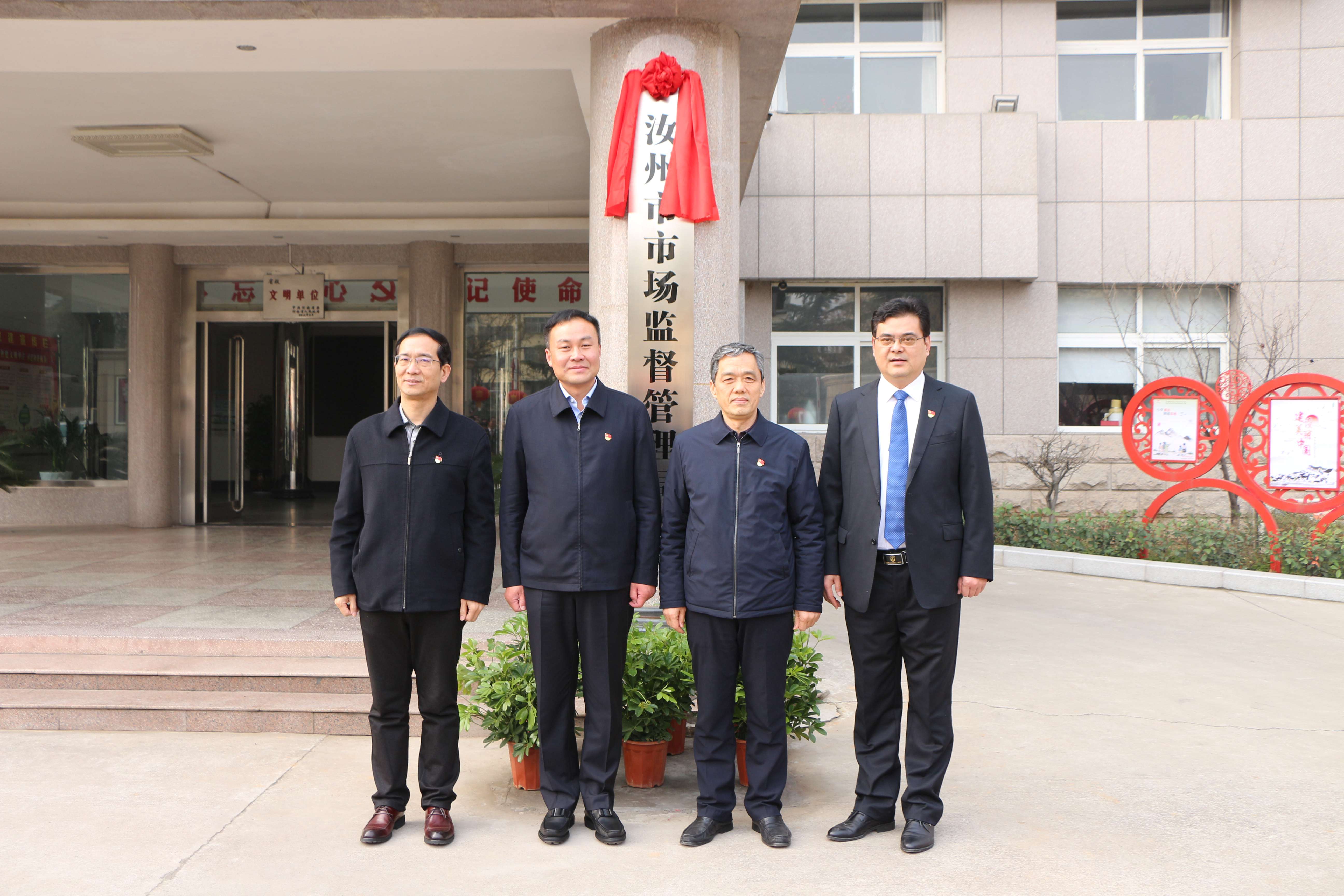 汝州市市场监督管理局举行揭牌仪式