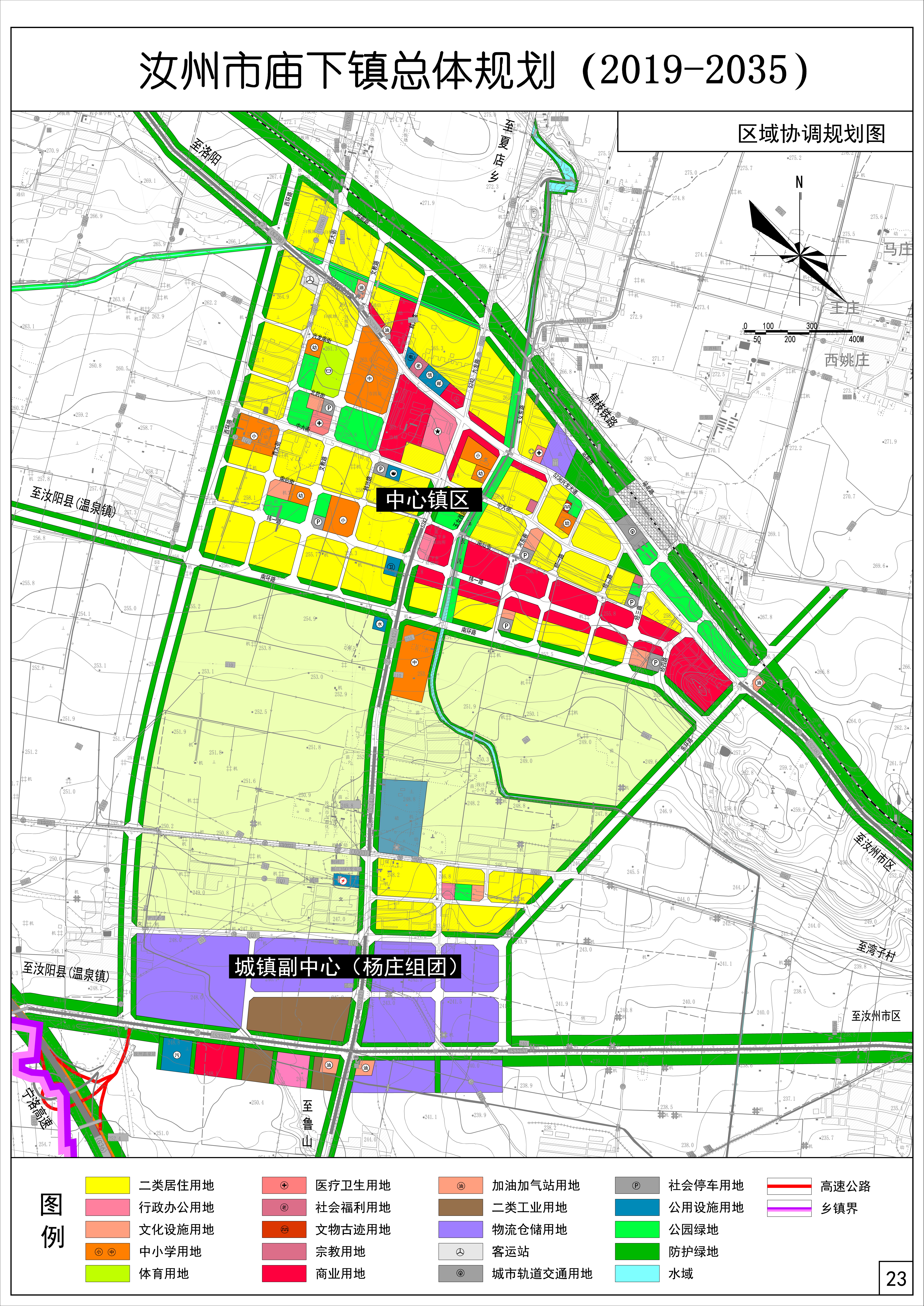 汝州市庙下镇总体规划(2019-2035)