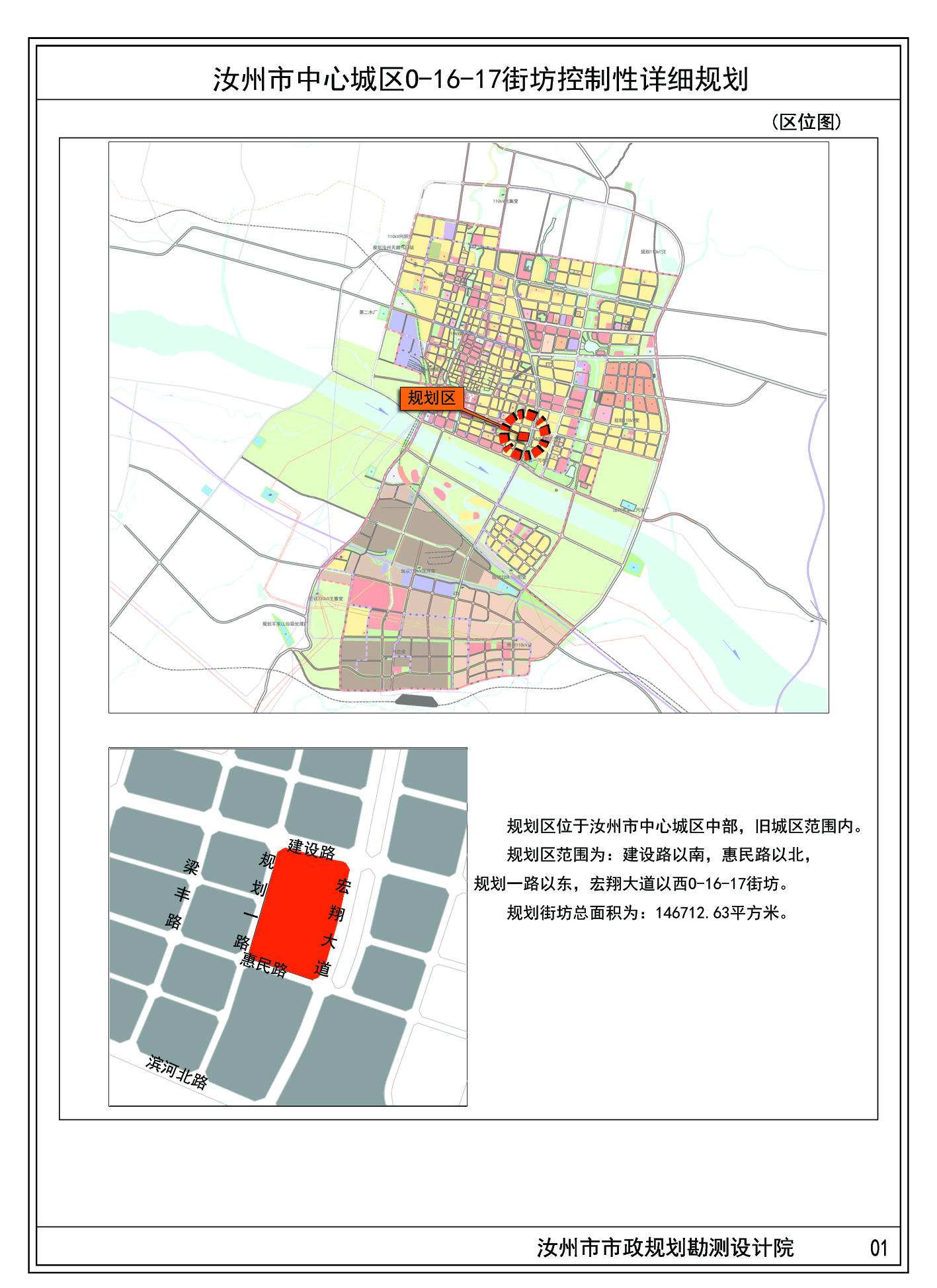 汝州市中心城区o-16-17街坊控制性详细规划