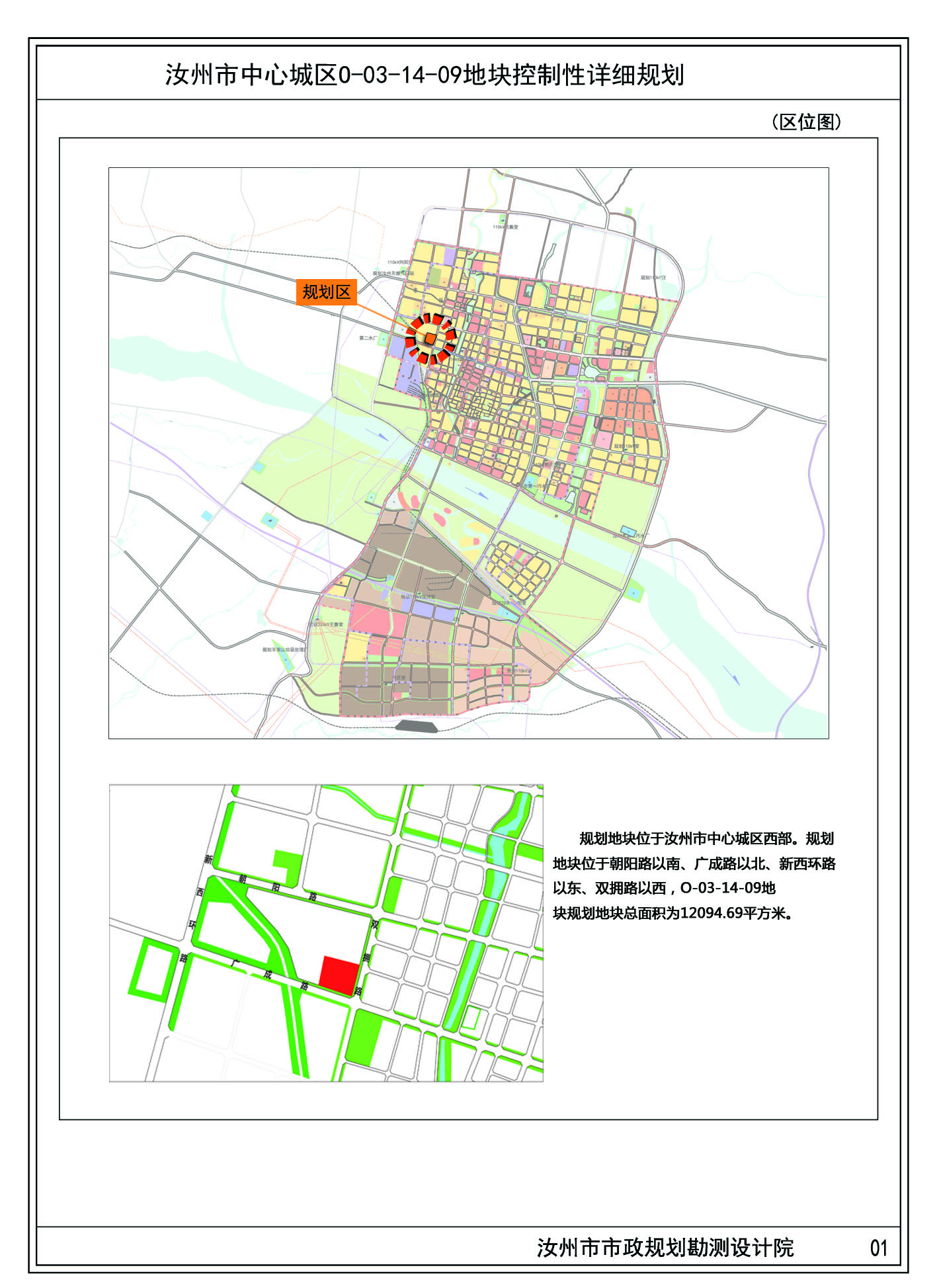 汝州市中心城区o-03-14-09地块控制性详细规划