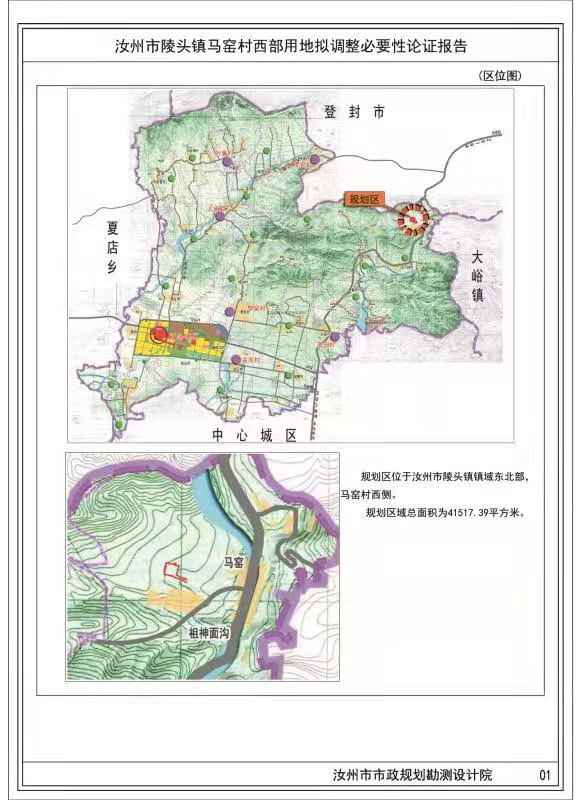 汝州市陵头镇马窑村西部用地拟调整必要性论证报告公示