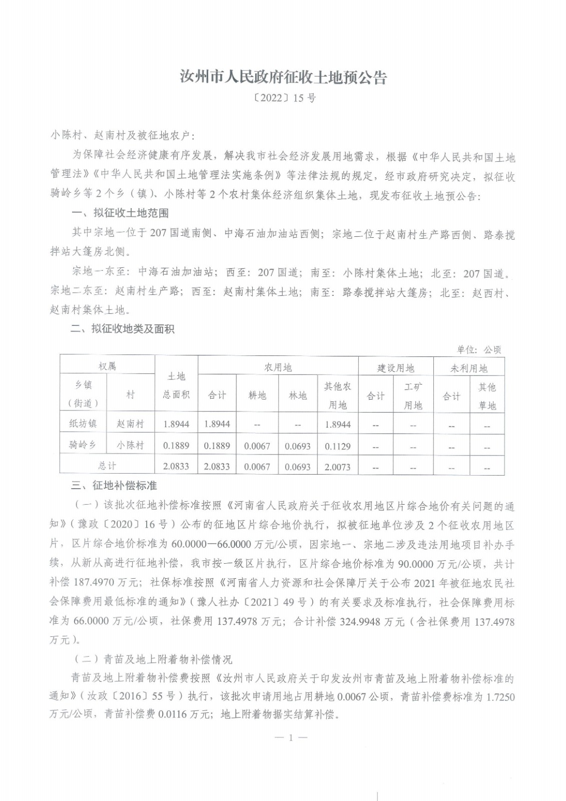 2022年度一批预公告1.jpg