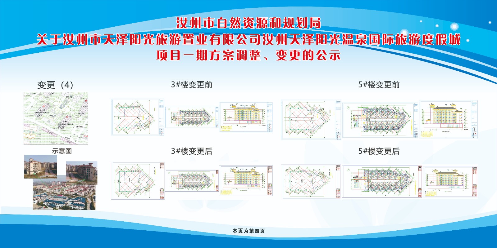 04-天泽湾一期方案变更.jpg