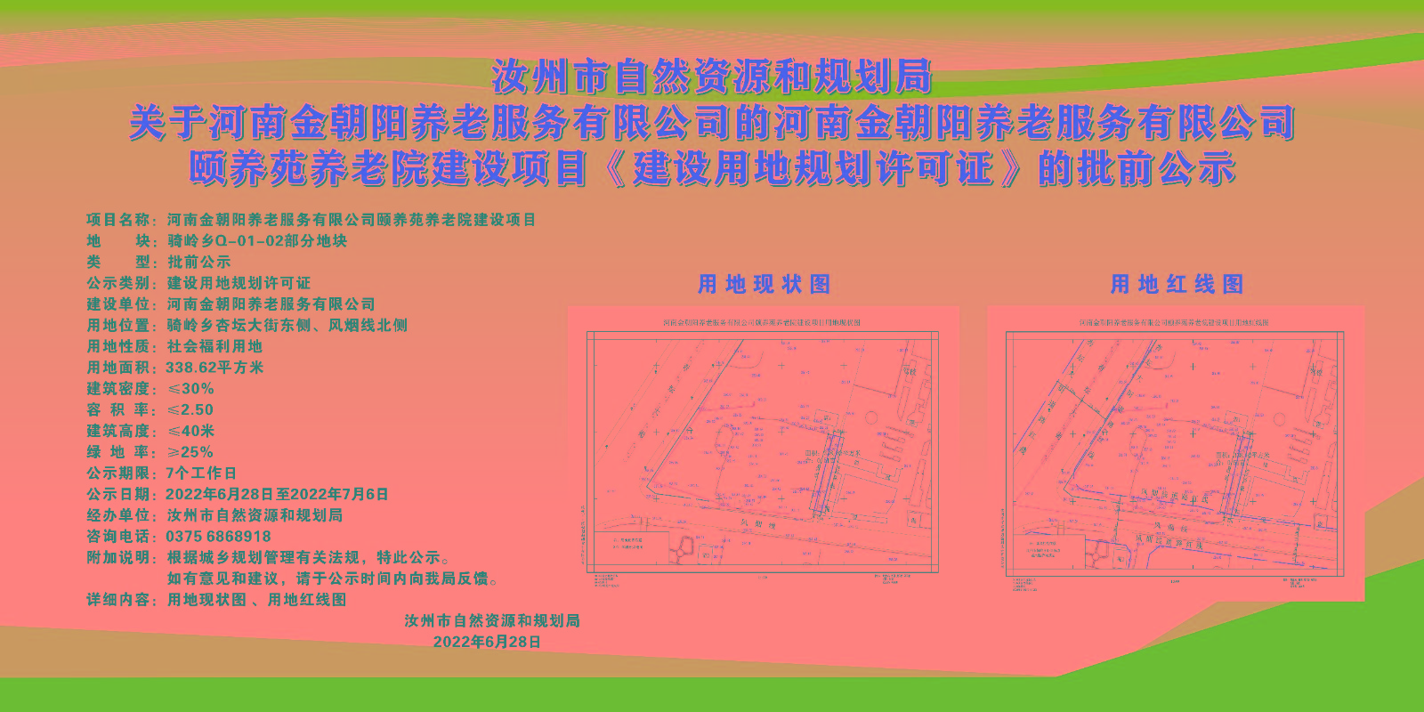 河南金朝阳用地证公示（2022.6.28）.jpg