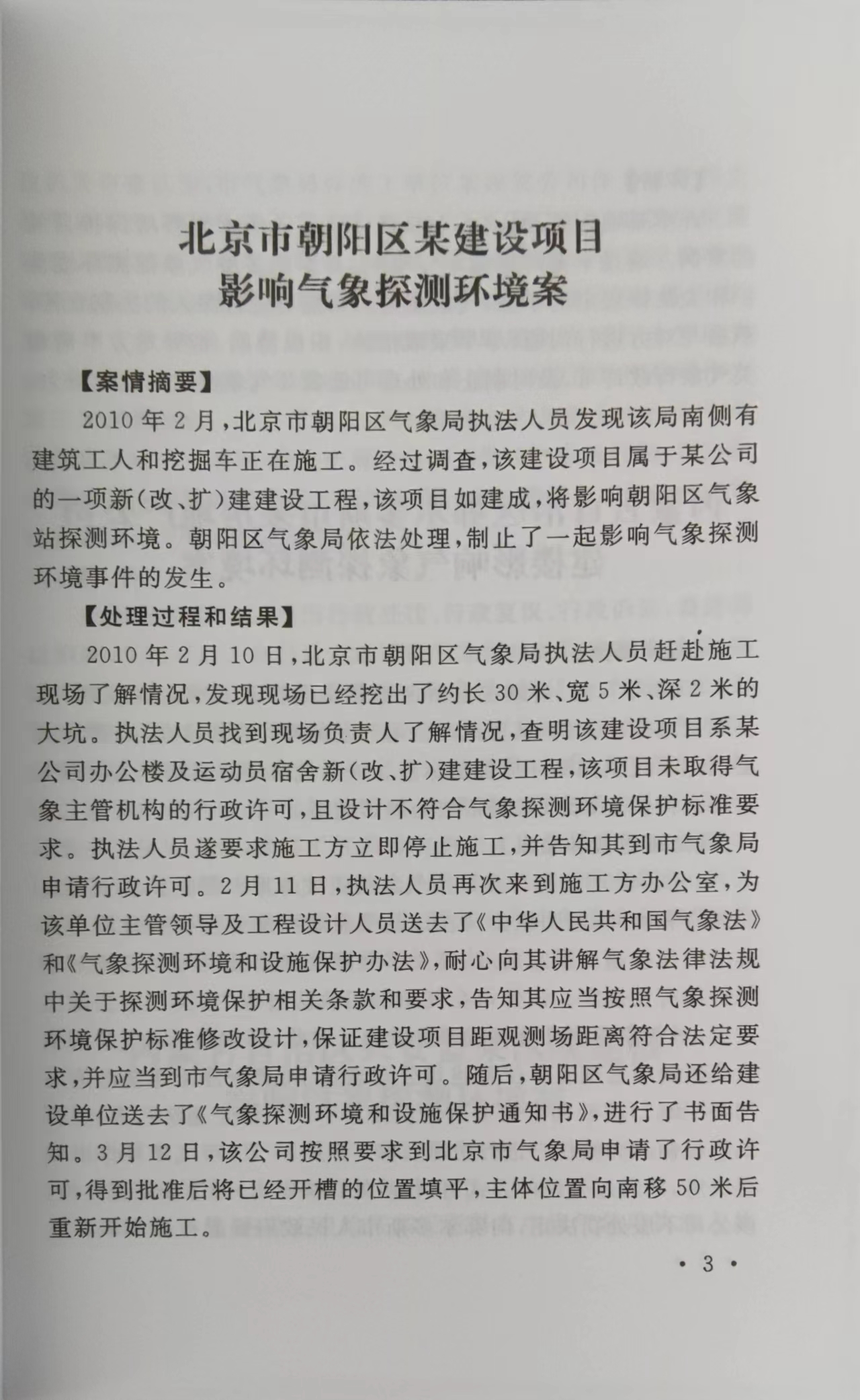 行政执法案例.jpg