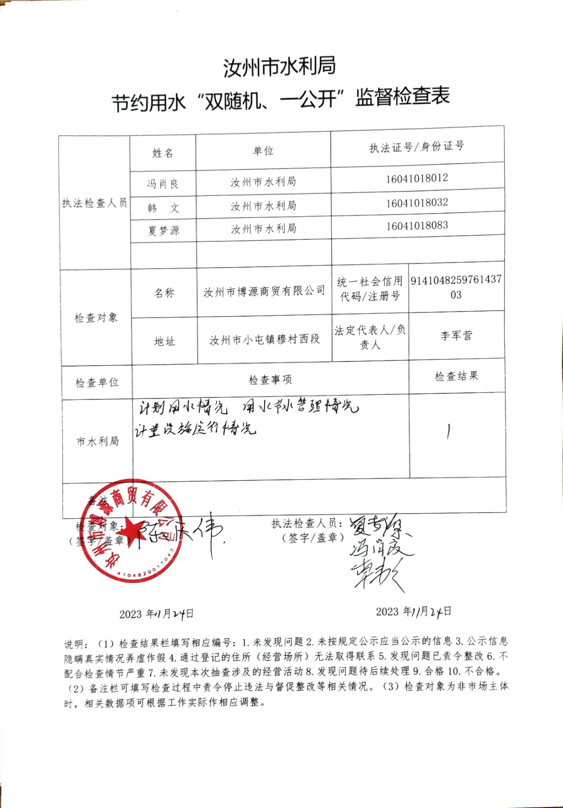 汝州市博源商贸有限公司.jpg