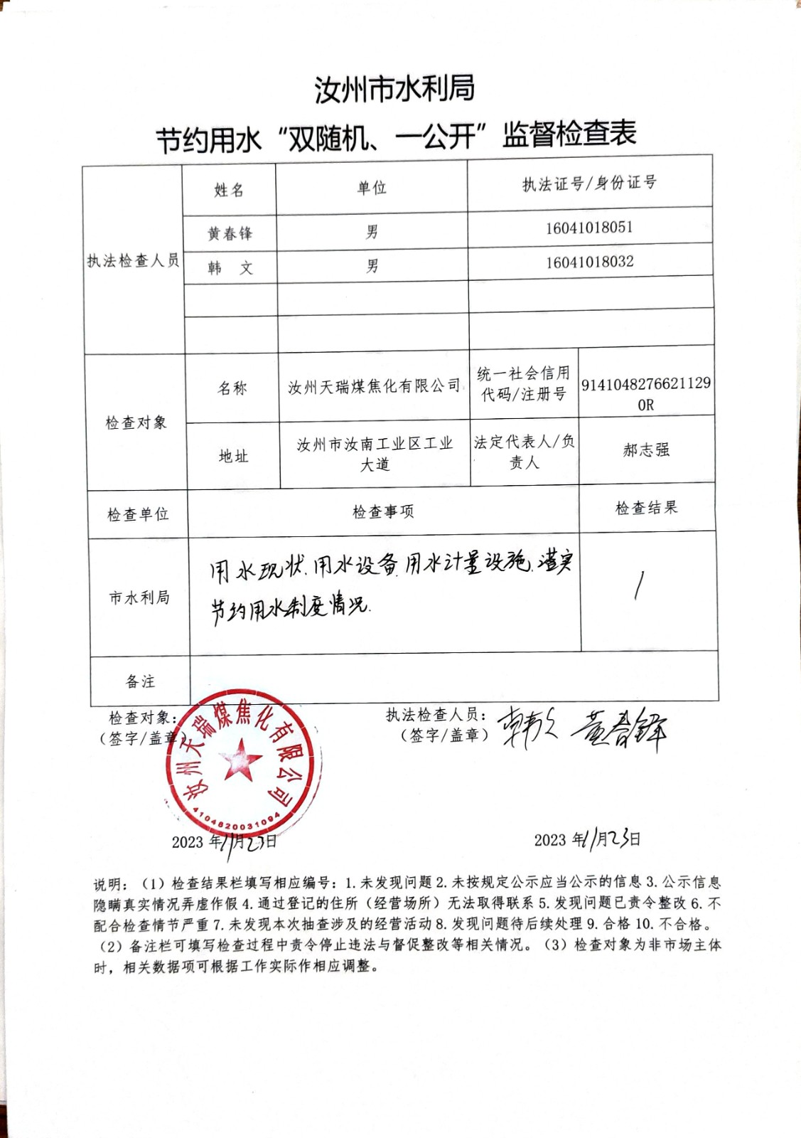 汝州天瑞煤焦化有限公司.jpg