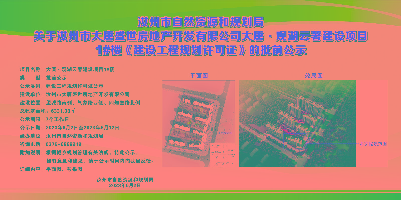 观湖云著1#公示-(1).jpg