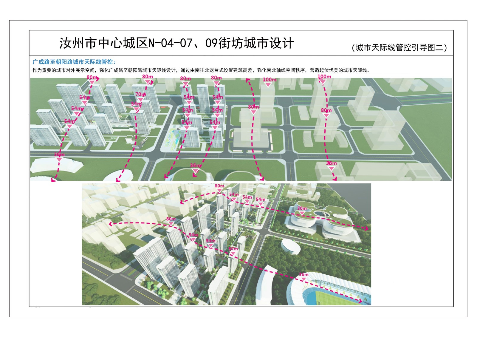 10城市天际线管控引导图二.jpg