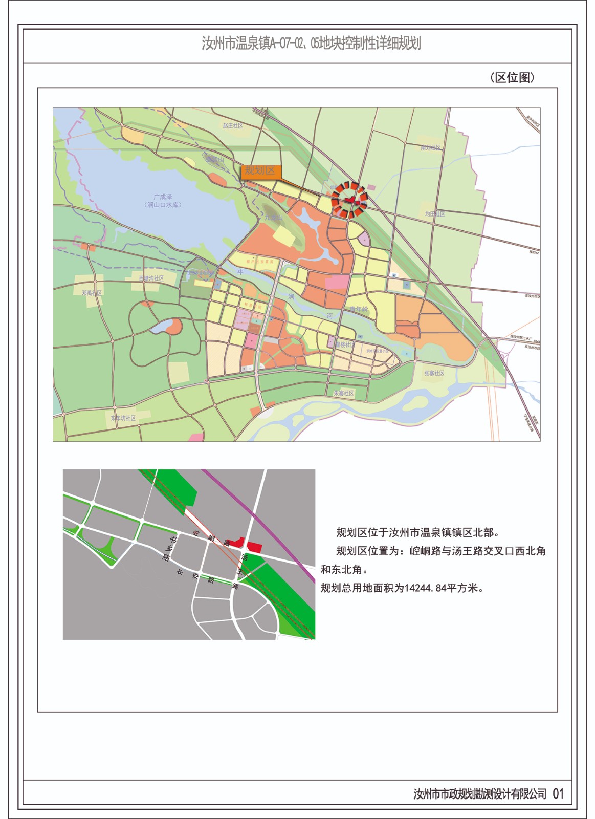 汝州市温泉镇A-07-05地块行政办公用地_汝州市温泉镇A-07-02地块控制性详细规划_汝州市温泉镇政府