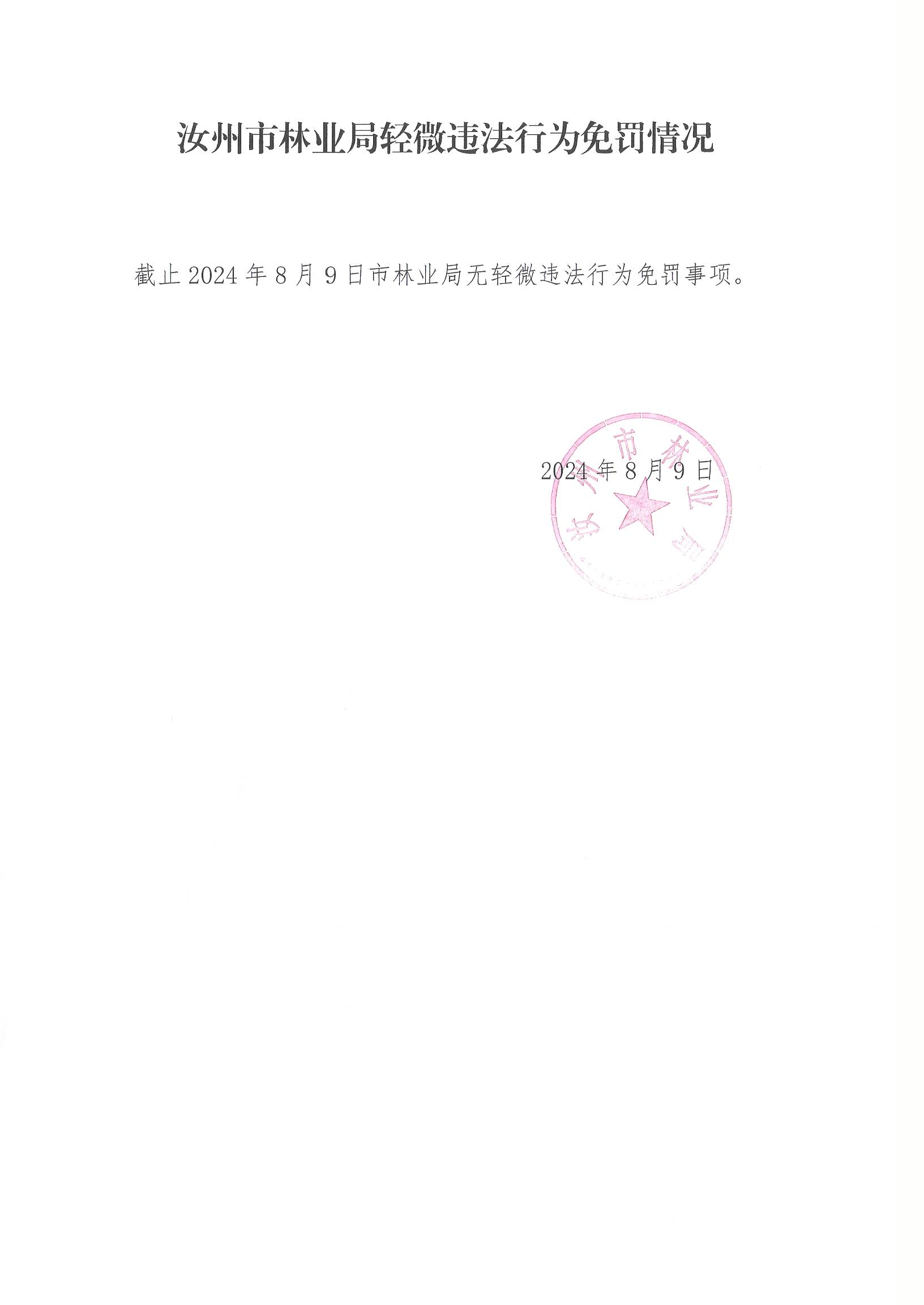 轻微违法.jpg