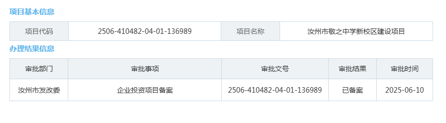 汝州市敬之中学新校区建设项目.png