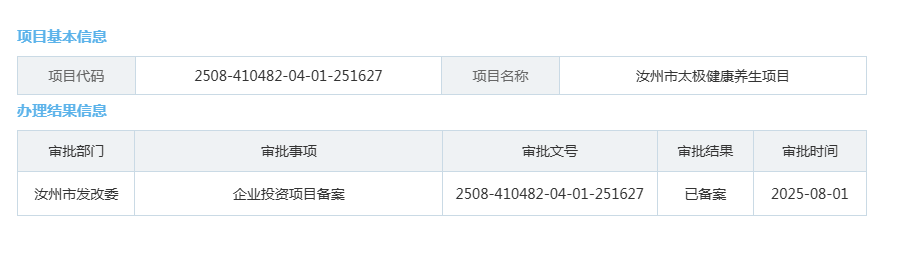 汝州市太极健康养生项目.png