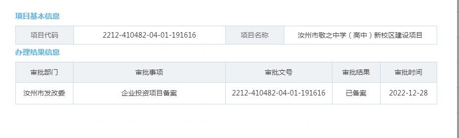 汝州市敬之中学（高中）新校区建设项目.png