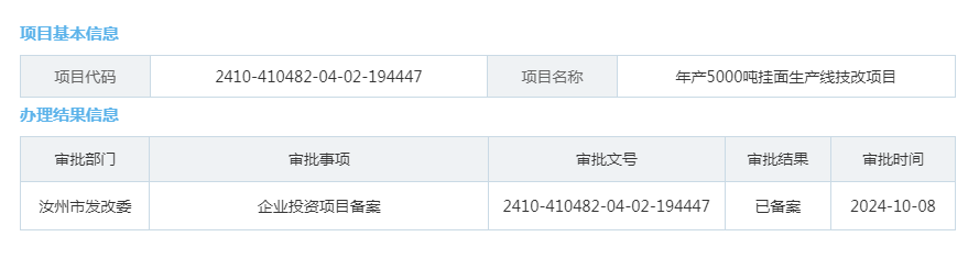 年产5000吨挂面生产线技改项目.png