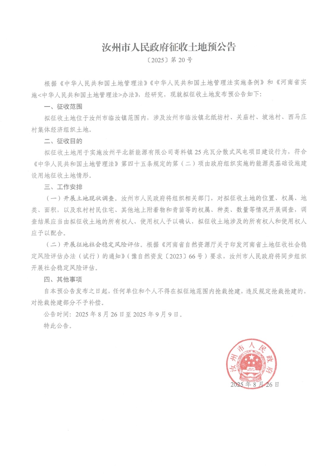 征地预公告2025年20号_01.jpg