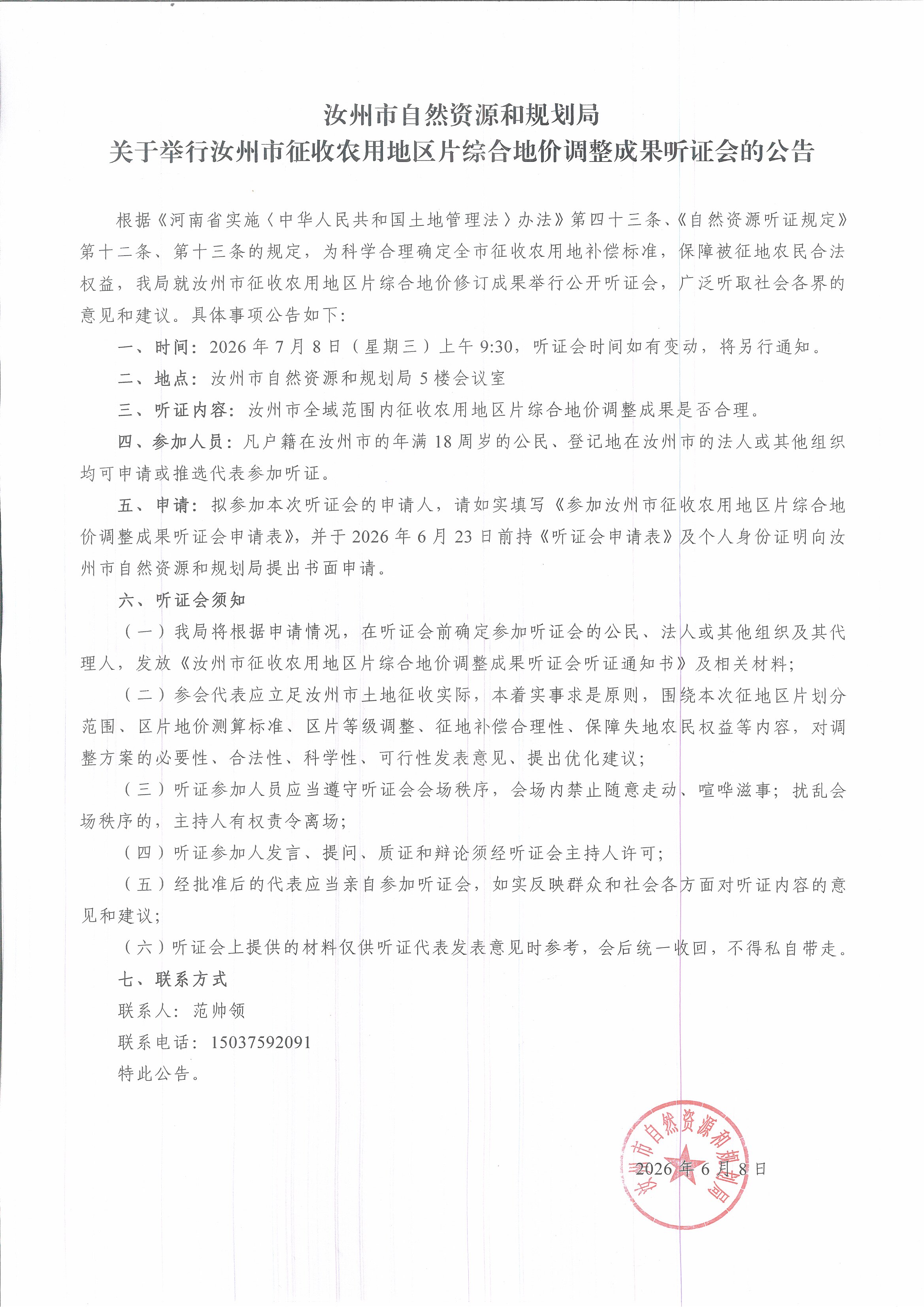 公告.jpg